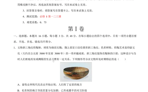 高一政治第一次月考卷02（164模式）（考试版）测试范围：必修1第一二三课（统编版）_1多考区联考试卷_2510152025-2026学年高一政治上学期第一次月考试题