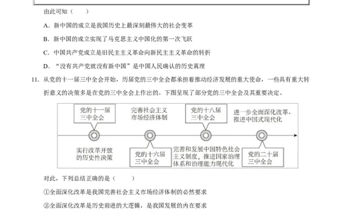 高一政治第一次月考卷02（164模式）（考试版）测试范围：必修1第一二三课（统编版）_1多考区联考试卷_2510152025-2026学年高一政治上学期第一次月考试题