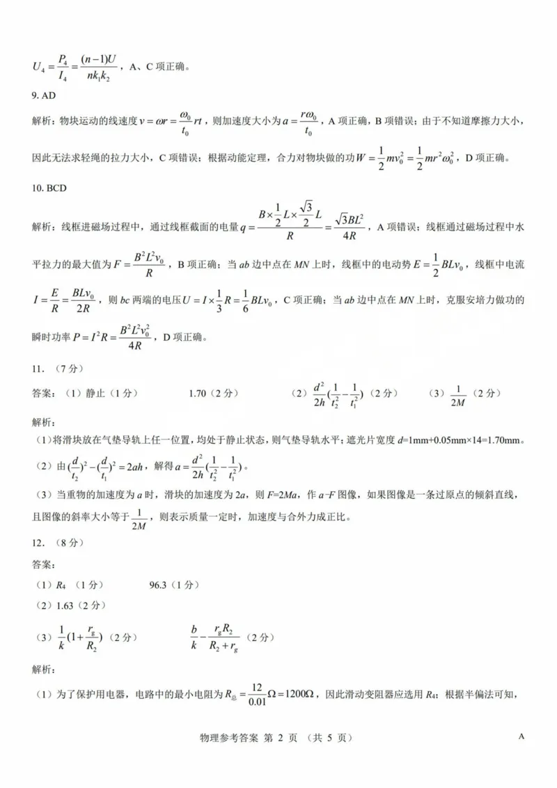 2025年太原市高三年级模拟考试（三）物理答案_2025年5月_250517山西省三重教育2025届高三5月押题考试（太原三模）(全科)