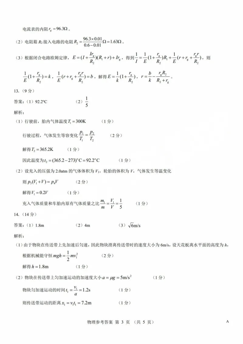 2025年太原市高三年级模拟考试（三）物理答案_2025年5月_250517山西省三重教育2025届高三5月押题考试（太原三模）(全科)