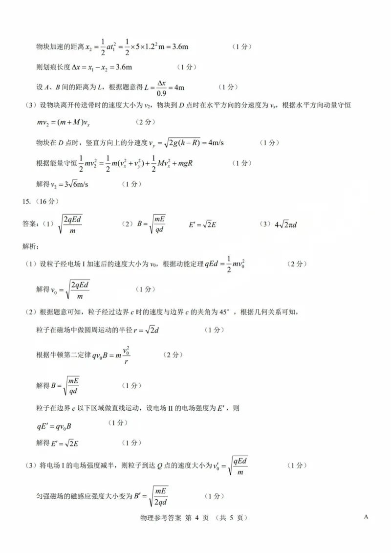 2025年太原市高三年级模拟考试（三）物理答案_2025年5月_250517山西省三重教育2025届高三5月押题考试（太原三模）(全科)