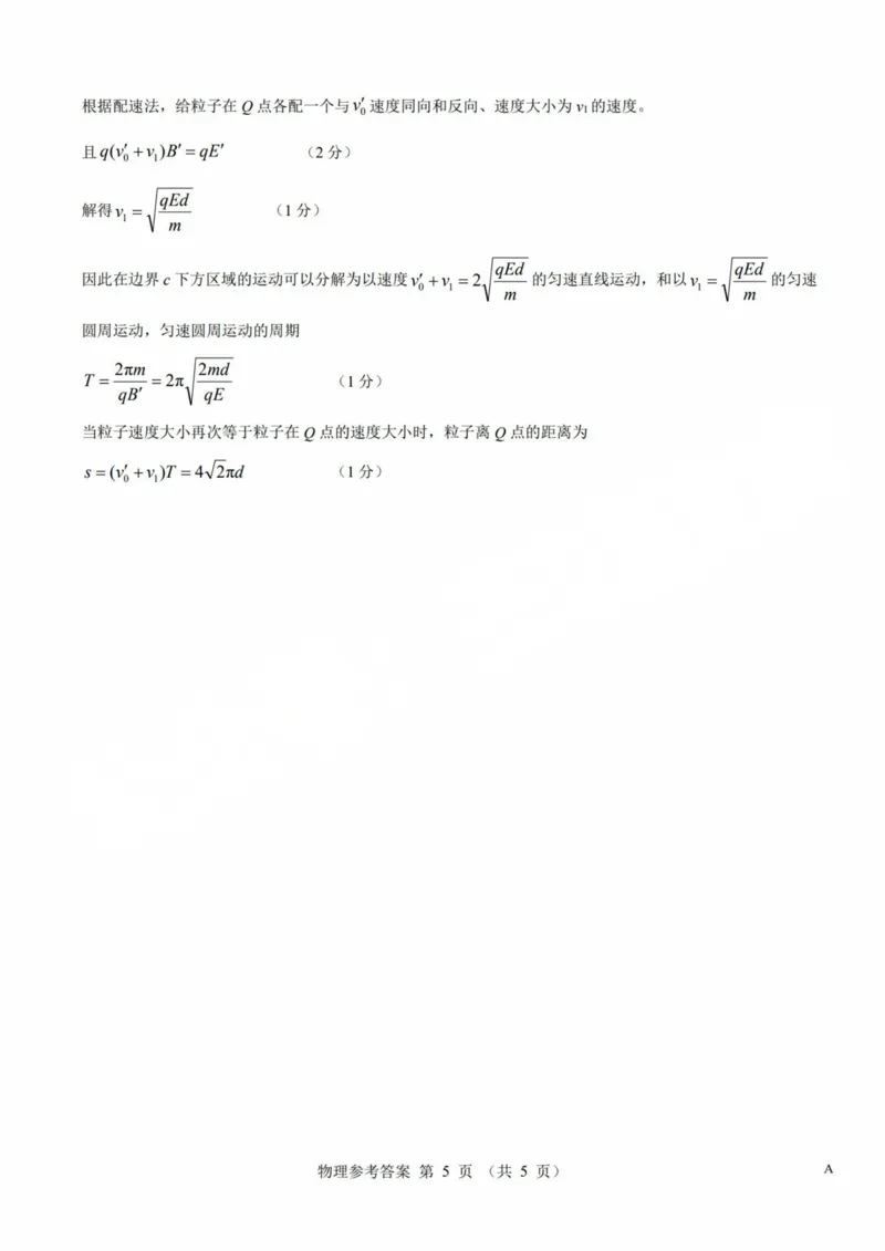2025年太原市高三年级模拟考试（三）物理答案_2025年5月_250517山西省三重教育2025届高三5月押题考试（太原三模）(全科)