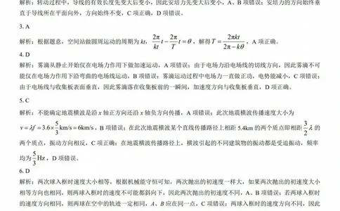 2025年太原市高三年级模拟考试（三）物理答案_2025年5月_250517山西省三重教育2025届高三5月押题考试（太原三模）(全科)