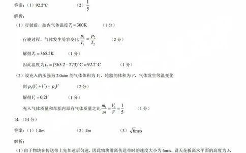 2025年太原市高三年级模拟考试（三）物理答案_2025年5月_250517山西省三重教育2025届高三5月押题考试（太原三模）(全科)