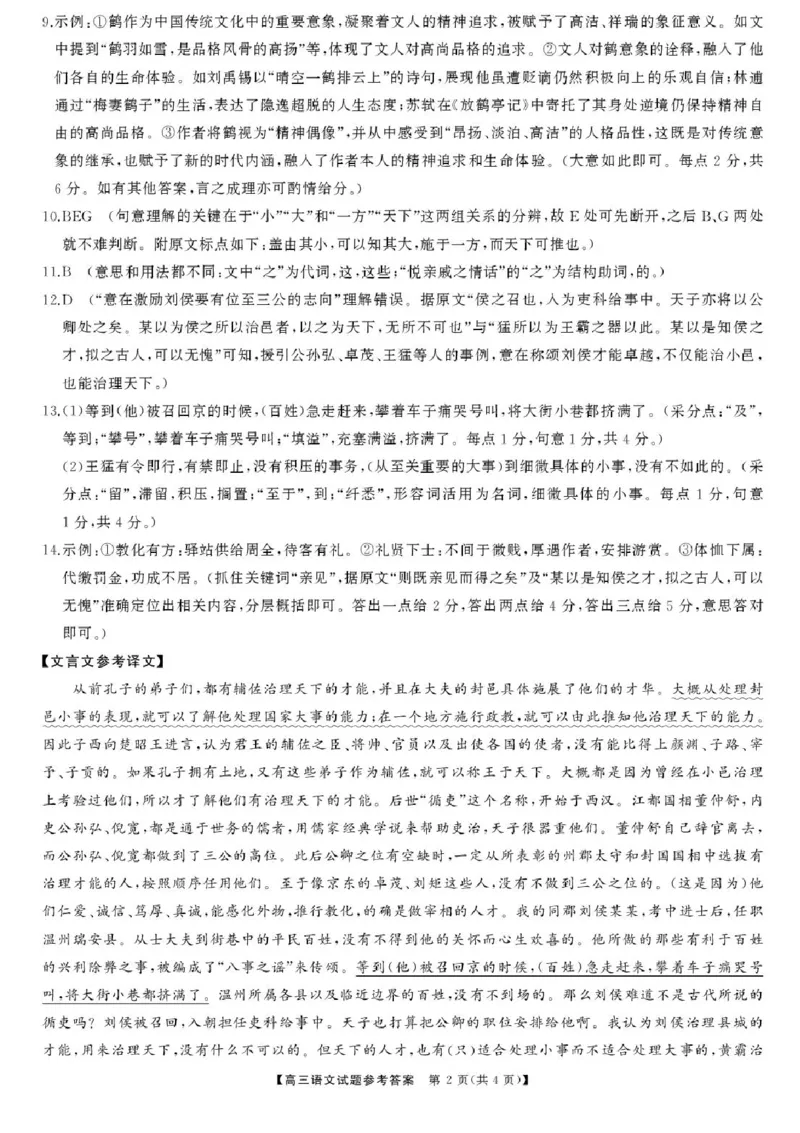 2025届湖南高三天壹冲刺压轴大联考语文试题_2025年5月_2505282025届湖南高三天壹冲刺压轴大联考（全科）