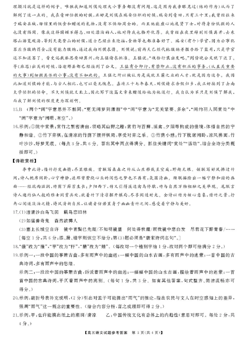 2025届湖南高三天壹冲刺压轴大联考语文试题_2025年5月_2505282025届湖南高三天壹冲刺压轴大联考（全科）