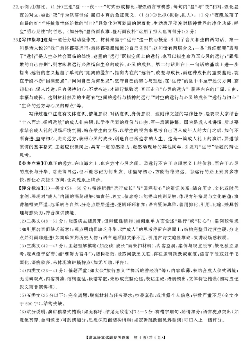 2025届湖南高三天壹冲刺压轴大联考语文试题_2025年5月_2505282025届湖南高三天壹冲刺压轴大联考（全科）