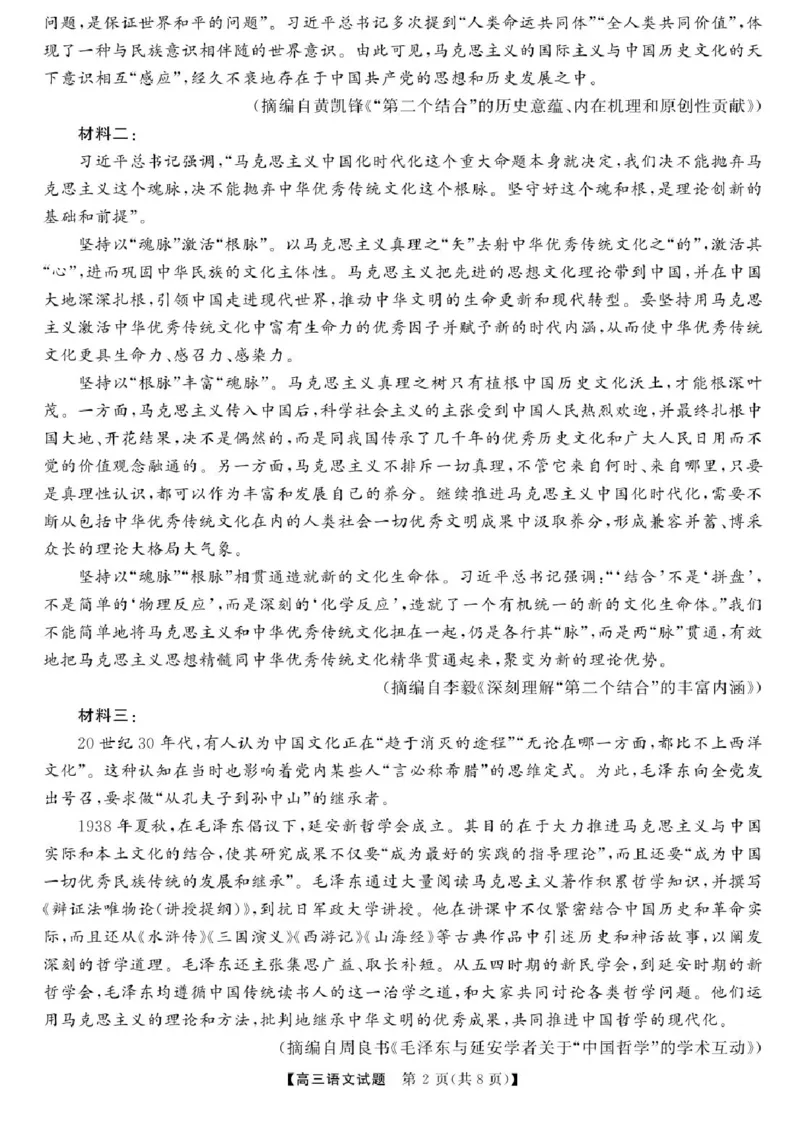 2025届湖南高三天壹冲刺压轴大联考语文试题_2025年5月_2505282025届湖南高三天壹冲刺压轴大联考（全科）