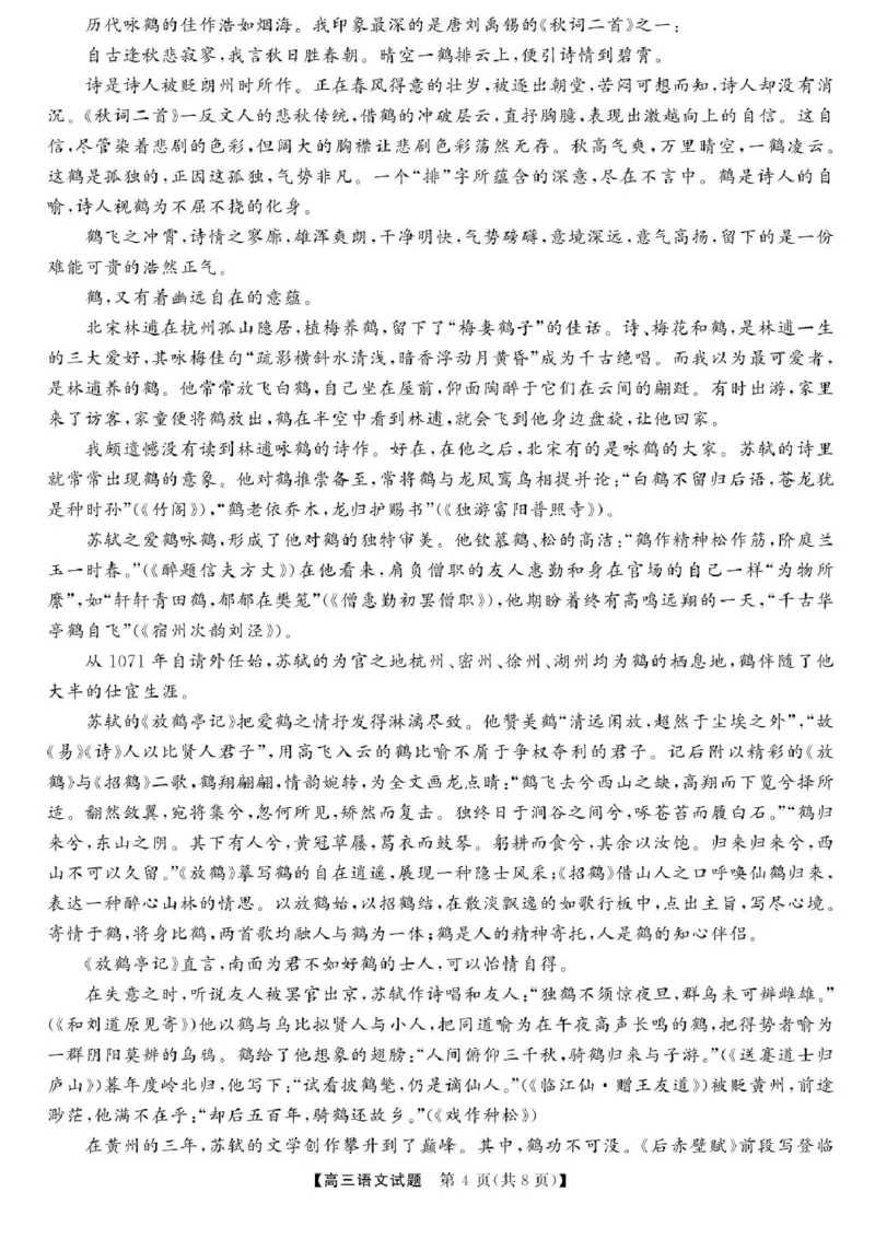 2025届湖南高三天壹冲刺压轴大联考语文试题_2025年5月_2505282025届湖南高三天壹冲刺压轴大联考（全科）