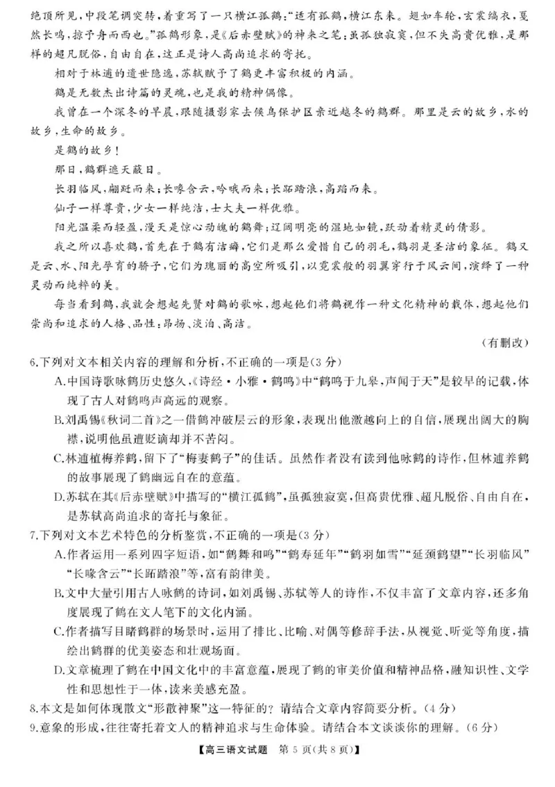 2025届湖南高三天壹冲刺压轴大联考语文试题_2025年5月_2505282025届湖南高三天壹冲刺压轴大联考（全科）