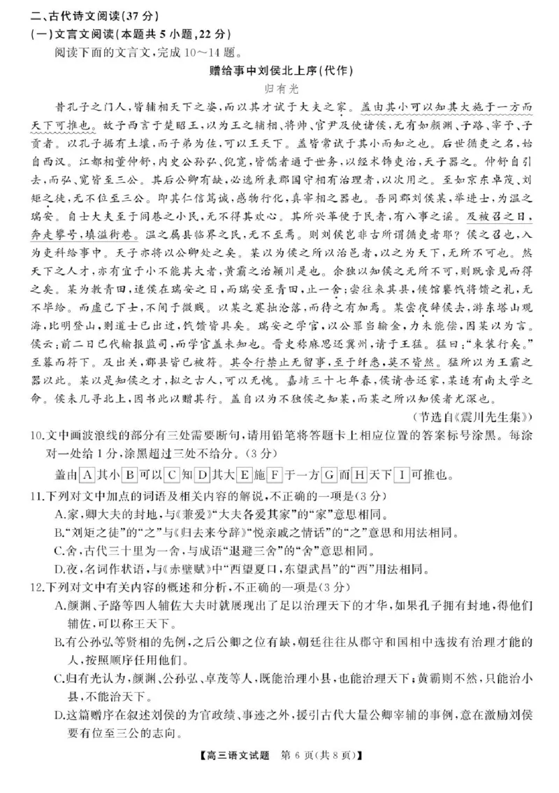 2025届湖南高三天壹冲刺压轴大联考语文试题_2025年5月_2505282025届湖南高三天壹冲刺压轴大联考（全科）