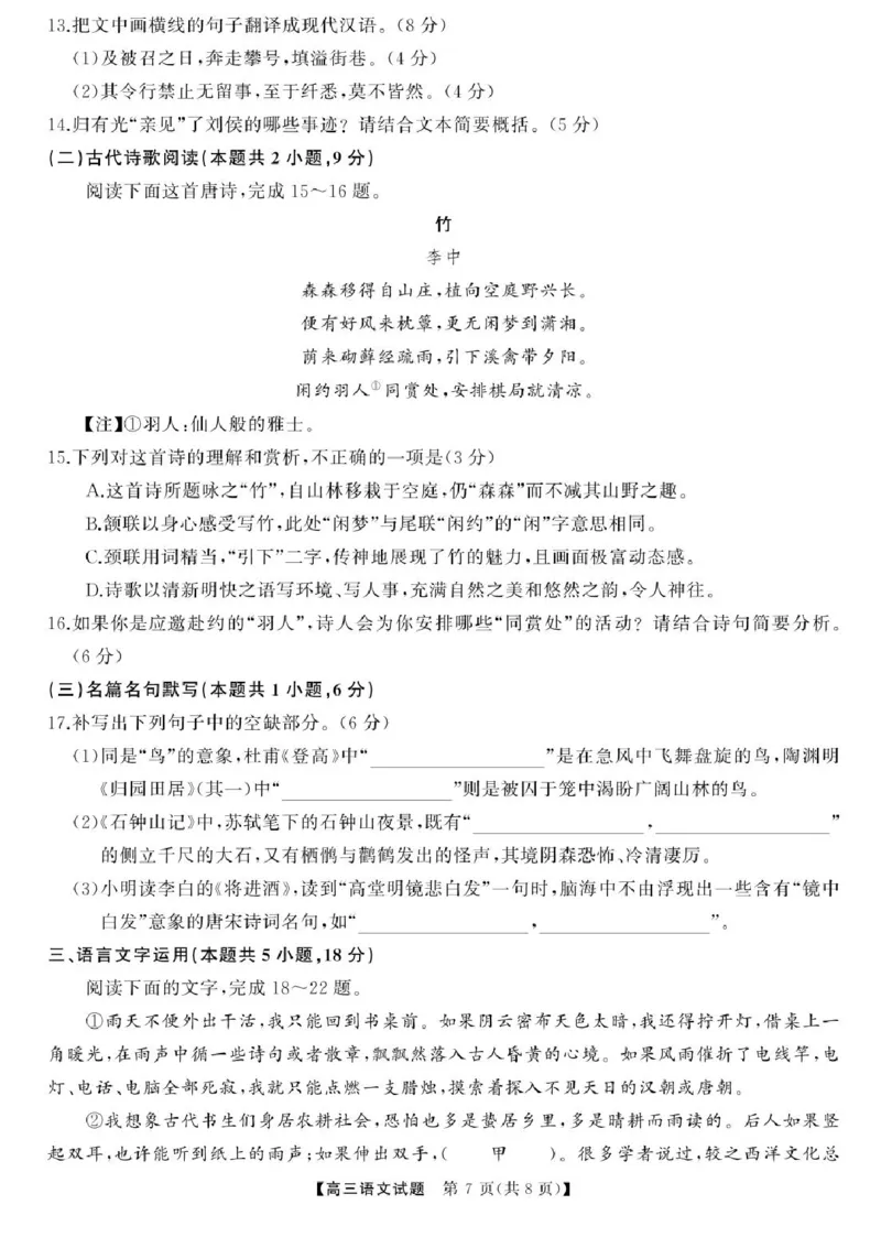 2025届湖南高三天壹冲刺压轴大联考语文试题_2025年5月_2505282025届湖南高三天壹冲刺压轴大联考（全科）