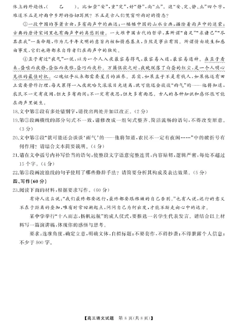 2025届湖南高三天壹冲刺压轴大联考语文试题_2025年5月_2505282025届湖南高三天壹冲刺压轴大联考（全科）