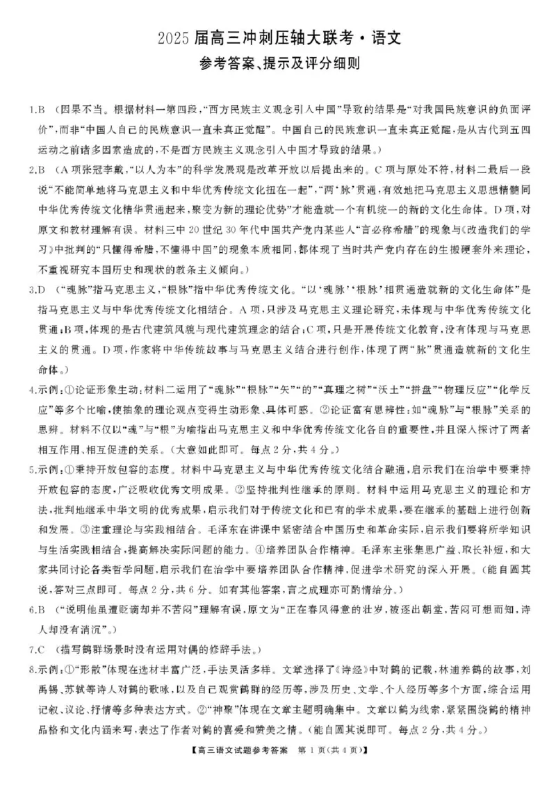 2025届湖南高三天壹冲刺压轴大联考语文试题_2025年5月_2505282025届湖南高三天壹冲刺压轴大联考（全科）