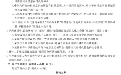 2025届湖南高三天壹冲刺压轴大联考语文试题_2025年5月_2505282025届湖南高三天壹冲刺压轴大联考（全科）