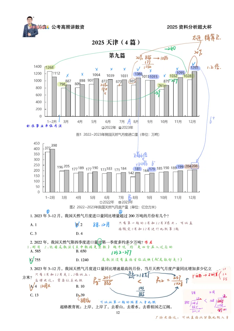 高照丨25省考资料分析五合一笔记1-2讲_2026考公资料_（06）高照（最新的在超格合集）_高照资料笔记合集_高照丨25省考资料分析五合一笔记_版本一