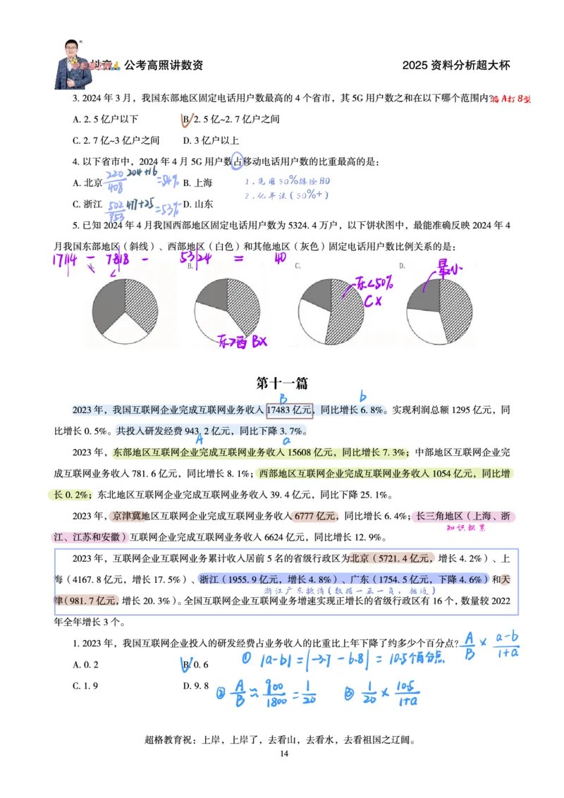高照丨25省考资料分析五合一笔记1-2讲_2026考公资料_（06）高照（最新的在超格合集）_高照资料笔记合集_高照丨25省考资料分析五合一笔记_版本一