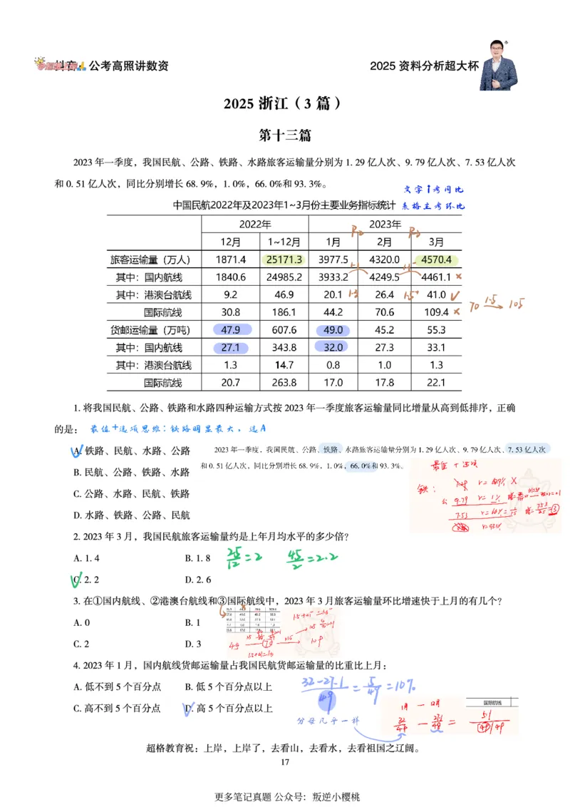 高照丨25省考资料分析五合一笔记1-2讲_2026考公资料_（06）高照（最新的在超格合集）_高照资料笔记合集_高照丨25省考资料分析五合一笔记_版本一