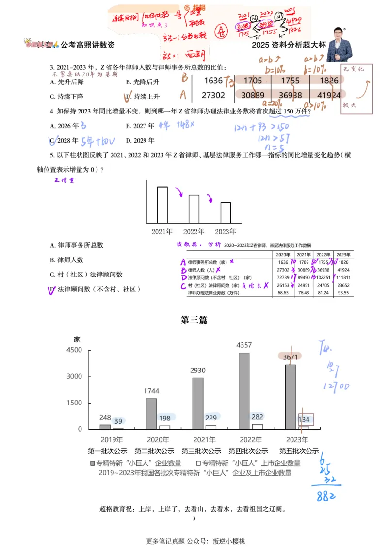 高照丨25省考资料分析五合一笔记1-2讲_2026考公资料_（06）高照（最新的在超格合集）_高照资料笔记合集_高照丨25省考资料分析五合一笔记_版本一
