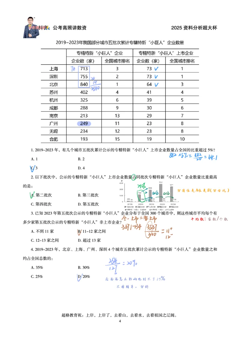 高照丨25省考资料分析五合一笔记1-2讲_2026考公资料_（06）高照（最新的在超格合集）_高照资料笔记合集_高照丨25省考资料分析五合一笔记_版本一