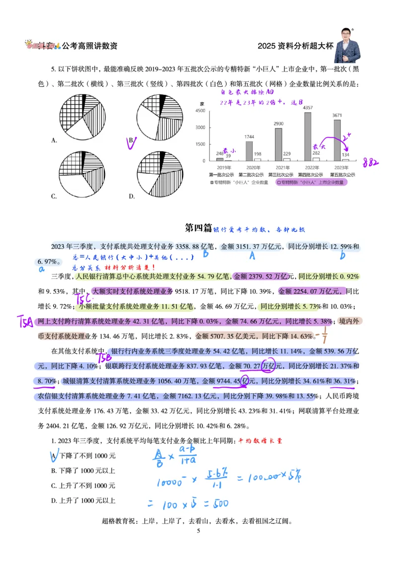 高照丨25省考资料分析五合一笔记1-2讲_2026考公资料_（06）高照（最新的在超格合集）_高照资料笔记合集_高照丨25省考资料分析五合一笔记_版本一