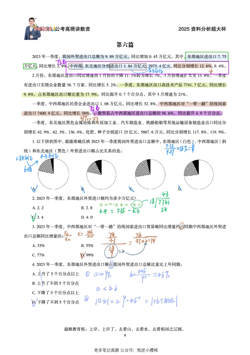高照丨25省考资料分析五合一笔记1-2讲_2026考公资料_（06）高照（最新的在超格合集）_高照资料笔记合集_高照丨25省考资料分析五合一笔记_版本一