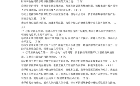 2026届六校联合体8月份学情调研考试参考答案_2025年8月_250829江苏省南京市六校联合体2025-2026学年高三上学期8月学情调研测试（全科）_政治试卷（定）--26届高三8月学情调研