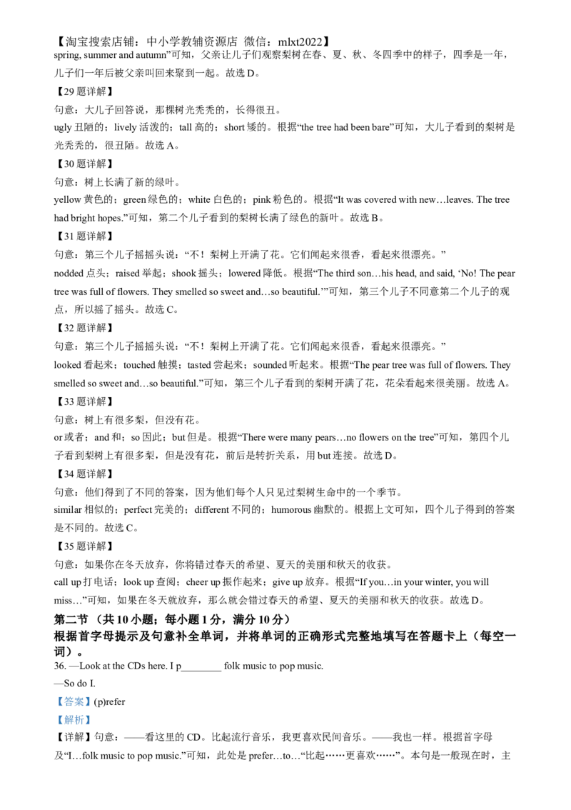 精品解析：2024年四川省眉山中考英语真题（解析版）_中考真题_3.英语中考真题2015-2024年_2024中考英语真题_精品解析：2024年四川省眉山中考英语真题