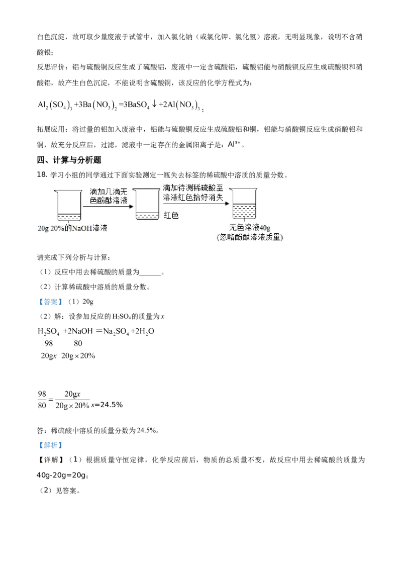 精品解析：陕西省2021年中考化学试题（解析版）_中考真题_5.化学中考真题2015-2024年_地区卷_陕西省中考化学08-21（陕西省统一试卷）