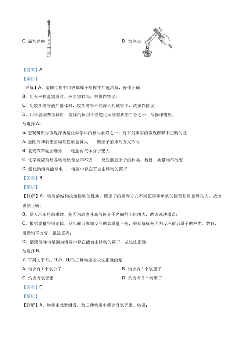 精品解析：陕西省2021年中考化学试题（解析版）_中考真题_5.化学中考真题2015-2024年_地区卷_陕西省中考化学08-21（陕西省统一试卷）