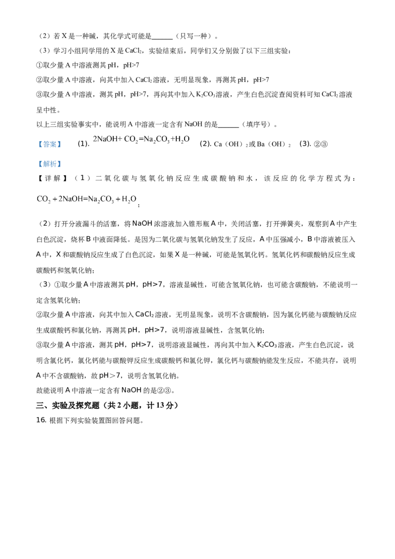 精品解析：陕西省2021年中考化学试题（解析版）_中考真题_5.化学中考真题2015-2024年_地区卷_陕西省中考化学08-21（陕西省统一试卷）