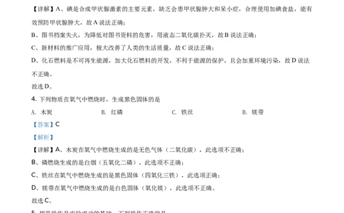 精品解析：陕西省2021年中考化学试题（解析版）_中考真题_5.化学中考真题2015-2024年_地区卷_陕西省中考化学08-21（陕西省统一试卷）