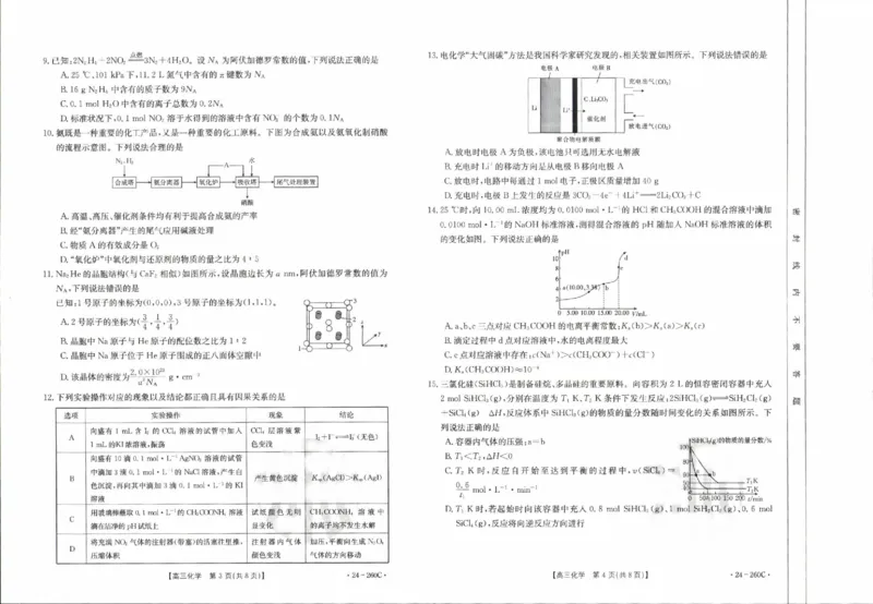 辽宁省县级重点高中协作体2023-2024学年高三上学期末考试化学试题_2024届辽宁省高三1月金太阳联考（24-260C）_辽宁省2024届高三1月金太阳联考（24-260C）化学