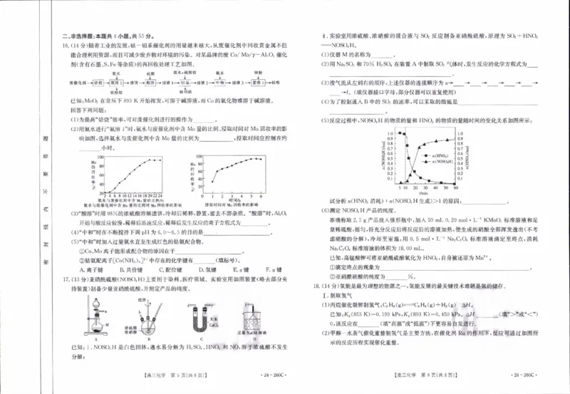 辽宁省县级重点高中协作体2023-2024学年高三上学期末考试化学试题_2024届辽宁省高三1月金太阳联考（24-260C）_辽宁省2024届高三1月金太阳联考（24-260C）化学