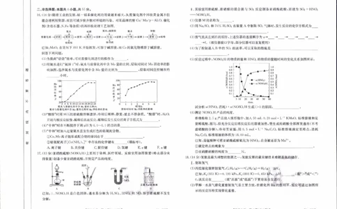 辽宁省县级重点高中协作体2023-2024学年高三上学期末考试化学试题_2024届辽宁省高三1月金太阳联考（24-260C）_辽宁省2024届高三1月金太阳联考（24-260C）化学