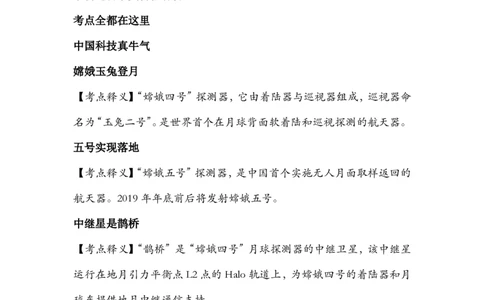 课件01.《2019科技口诀歌》歌词释义_2026考公资料_（20）李梦娇_4李梦娇所有的口诀歌合集（全全全！！）_常识判断2019科技口诀歌