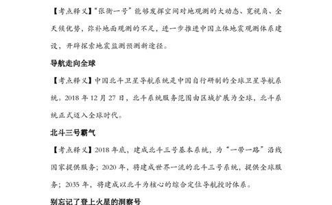课件01.《2019科技口诀歌》歌词释义_2026考公资料_（20）李梦娇_4李梦娇所有的口诀歌合集（全全全！！）_常识判断2019科技口诀歌