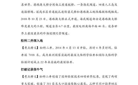 课件01.《2019科技口诀歌》歌词释义_2026考公资料_（20）李梦娇_4李梦娇所有的口诀歌合集（全全全！！）_常识判断2019科技口诀歌