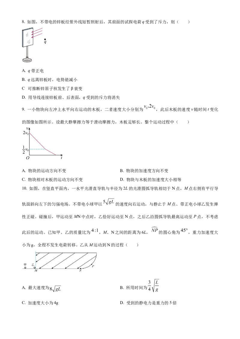 2025年1月八省联考高考综合改革适应性测试&mdash;&mdash;高三物理试卷Word版无答案（内蒙古）_2025年1月_❤2025年高考综合改革适应性演练（八省联考）(1)