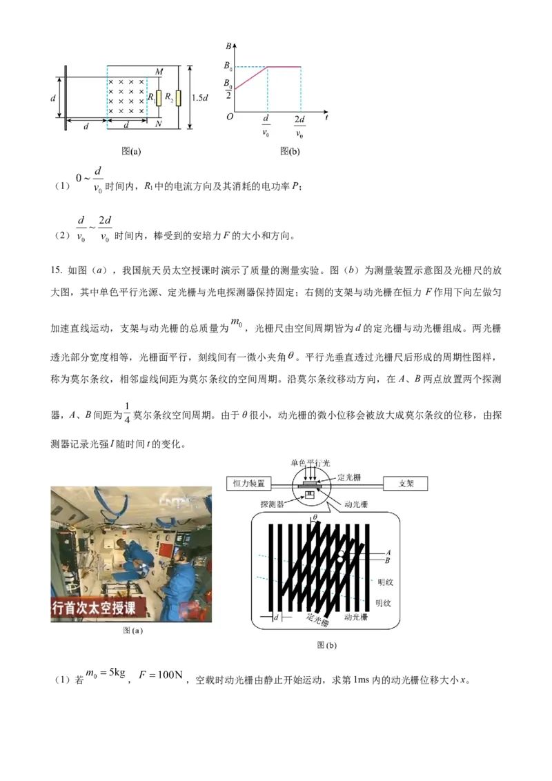 2025年1月八省联考高考综合改革适应性测试&mdash;&mdash;高三物理试卷Word版无答案（内蒙古）_2025年1月_❤2025年高考综合改革适应性演练（八省联考）(1)