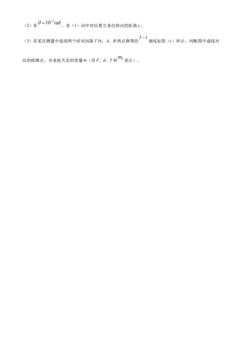 2025年1月八省联考高考综合改革适应性测试&mdash;&mdash;高三物理试卷Word版无答案（内蒙古）_2025年1月_❤2025年高考综合改革适应性演练（八省联考）(1)