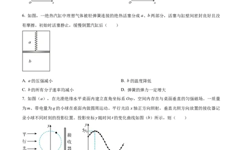 2025年1月八省联考高考综合改革适应性测试&mdash;&mdash;高三物理试卷Word版无答案（内蒙古）_2025年1月_❤2025年高考综合改革适应性演练（八省联考）(1)