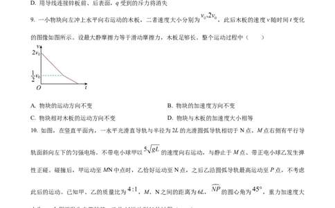 2025年1月八省联考高考综合改革适应性测试&mdash;&mdash;高三物理试卷Word版无答案（内蒙古）_2025年1月_❤2025年高考综合改革适应性演练（八省联考）(1)