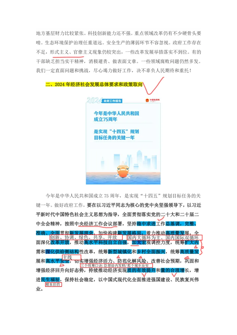 丹丹老师2024政府工作报告（带图版）_2026考公资料_（49）政治理论合集_政治理论名师类_常识2025丹丹国省考常识全家桶（系统课+套题课+冲刺课）_讲义_重要热点课程赠送资料