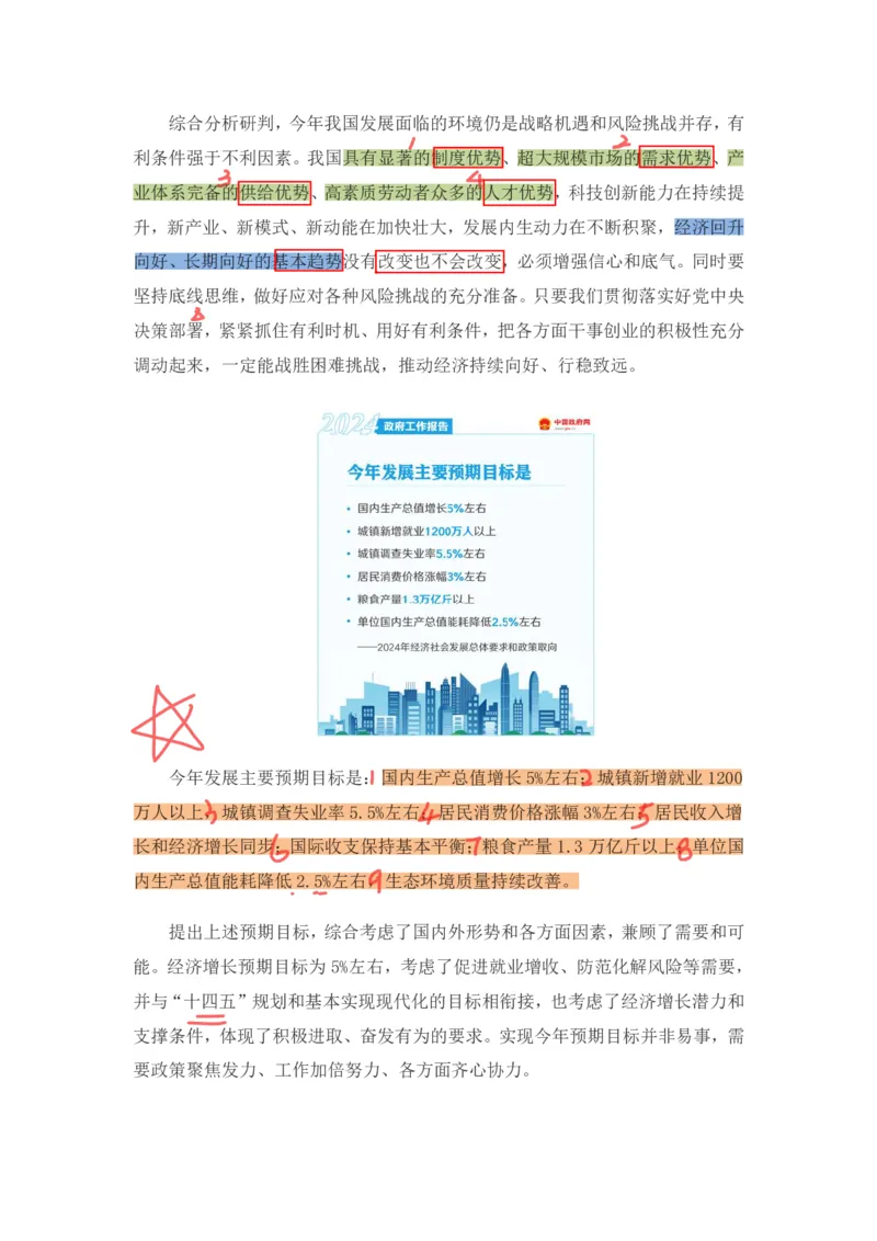 丹丹老师2024政府工作报告（带图版）_2026考公资料_（49）政治理论合集_政治理论名师类_常识2025丹丹国省考常识全家桶（系统课+套题课+冲刺课）_讲义_重要热点课程赠送资料