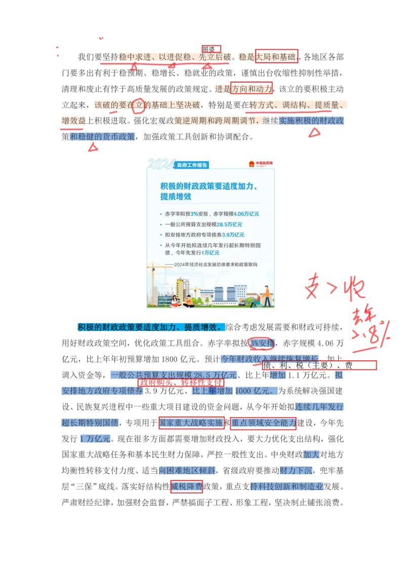 丹丹老师2024政府工作报告（带图版）_2026考公资料_（49）政治理论合集_政治理论名师类_常识2025丹丹国省考常识全家桶（系统课+套题课+冲刺课）_讲义_重要热点课程赠送资料