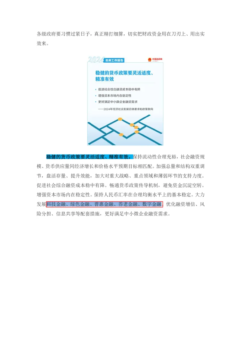 丹丹老师2024政府工作报告（带图版）_2026考公资料_（49）政治理论合集_政治理论名师类_常识2025丹丹国省考常识全家桶（系统课+套题课+冲刺课）_讲义_重要热点课程赠送资料