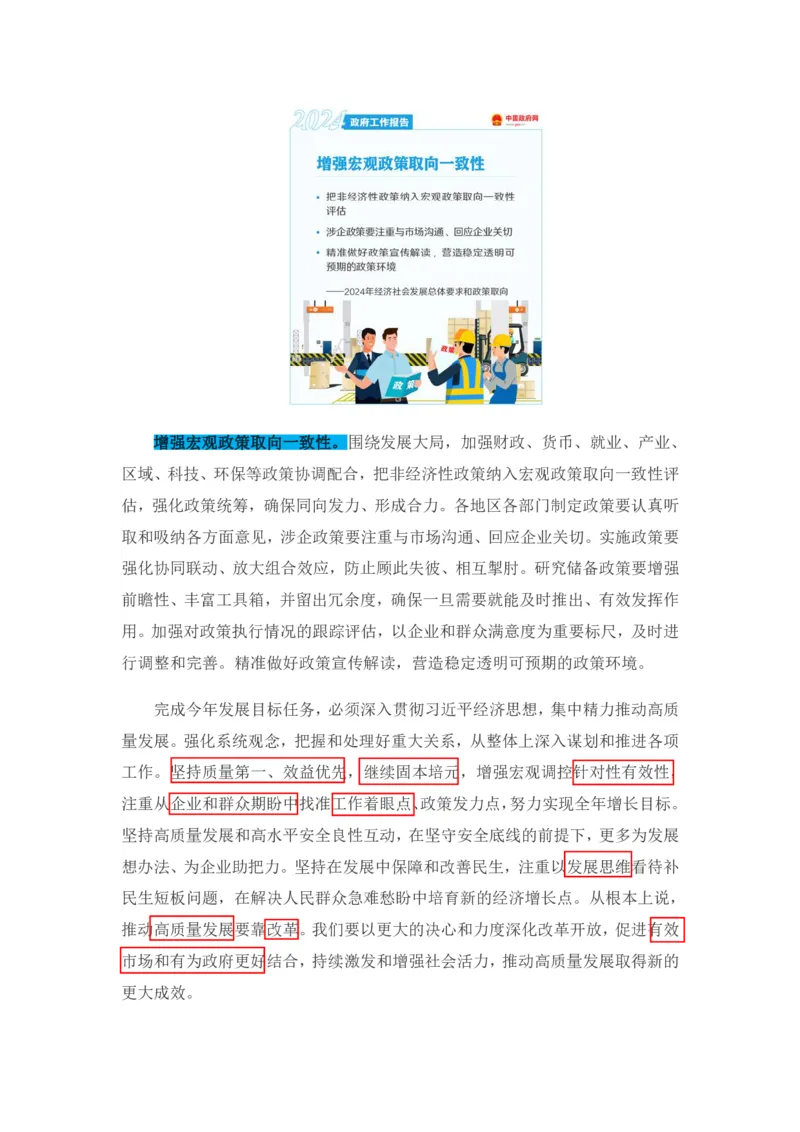 丹丹老师2024政府工作报告（带图版）_2026考公资料_（49）政治理论合集_政治理论名师类_常识2025丹丹国省考常识全家桶（系统课+套题课+冲刺课）_讲义_重要热点课程赠送资料