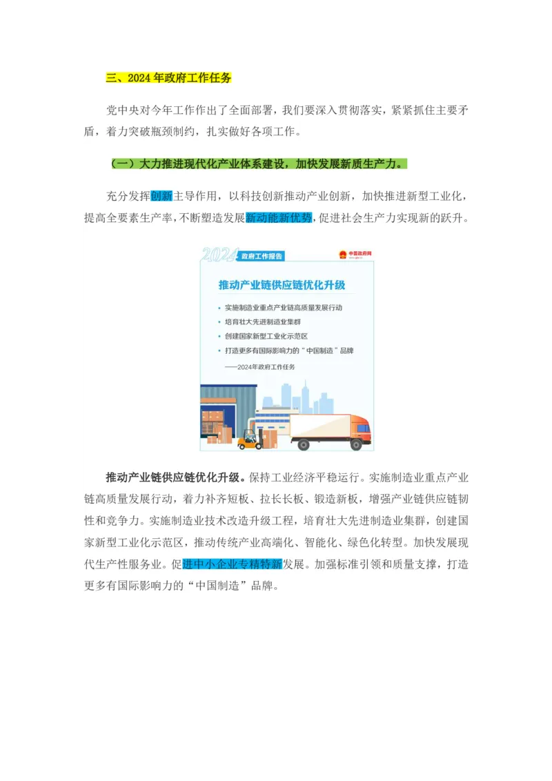 丹丹老师2024政府工作报告（带图版）_2026考公资料_（49）政治理论合集_政治理论名师类_常识2025丹丹国省考常识全家桶（系统课+套题课+冲刺课）_讲义_重要热点课程赠送资料