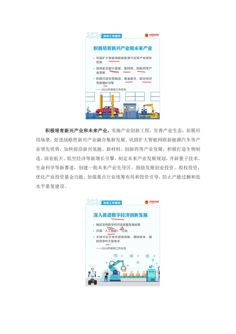 丹丹老师2024政府工作报告（带图版）_2026考公资料_（49）政治理论合集_政治理论名师类_常识2025丹丹国省考常识全家桶（系统课+套题课+冲刺课）_讲义_重要热点课程赠送资料